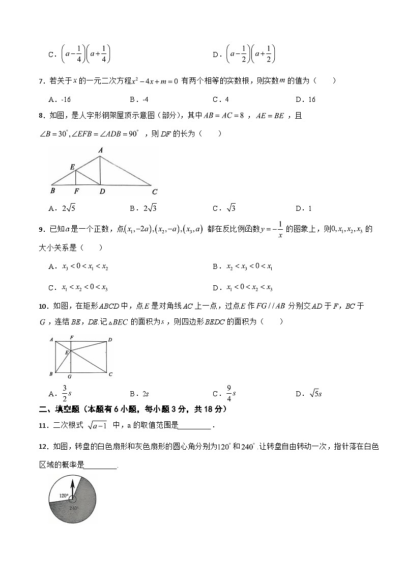浙江省衢州市2025年中考一模数学试卷附答案第2页
