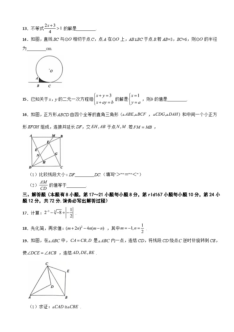 浙江省衢州市2025年中考一模数学试卷附答案第3页