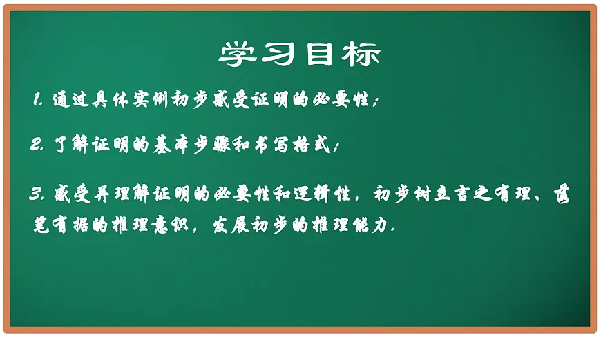 12.3 证明(同步课件)-2024-2025学年七年级数学下册(苏科版2024)第2页