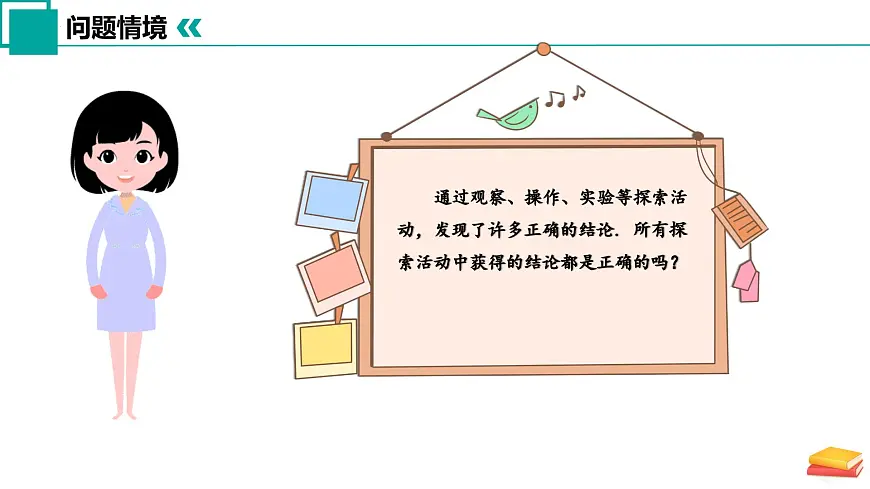 12.3 证明(同步课件)-2024-2025学年七年级数学下册(苏科版2024)第3页