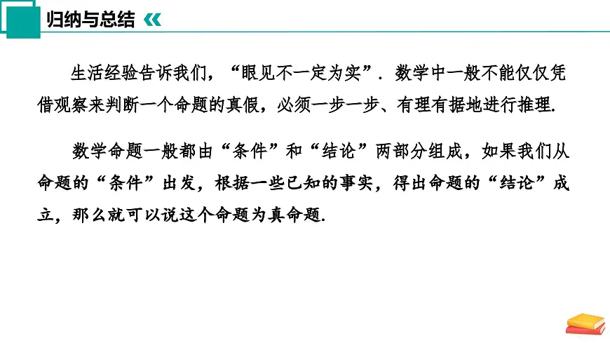 12.3 证明(同步课件)-2024-2025学年七年级数学下册(苏科版2024)第6页