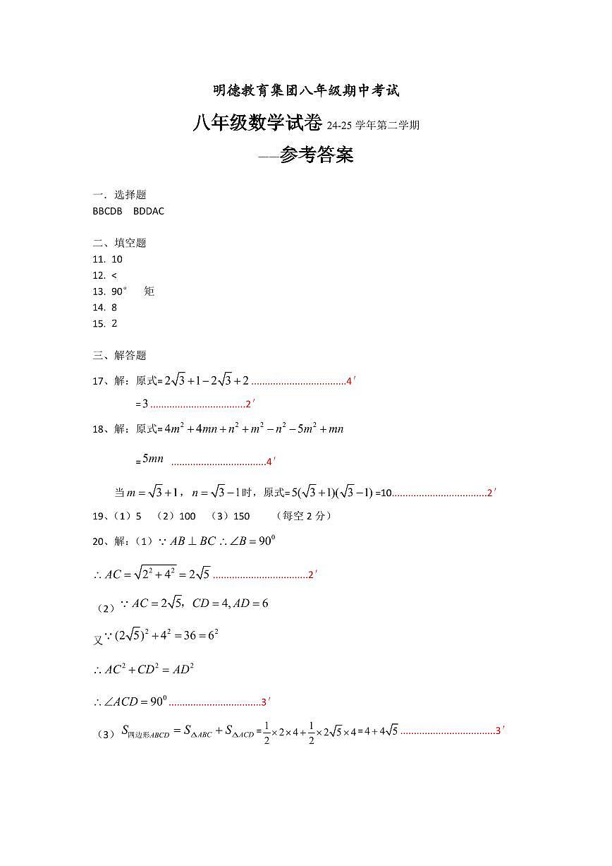 明德教育集团2024-2025学年八年级下学期期中考试数学试卷答案第1页