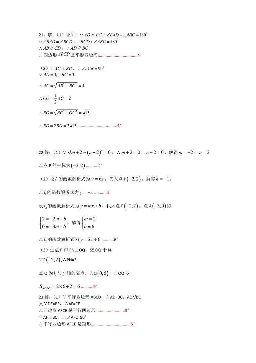 明德教育集团2024-2025学年八年级下学期期中考试数学试卷答案第2页