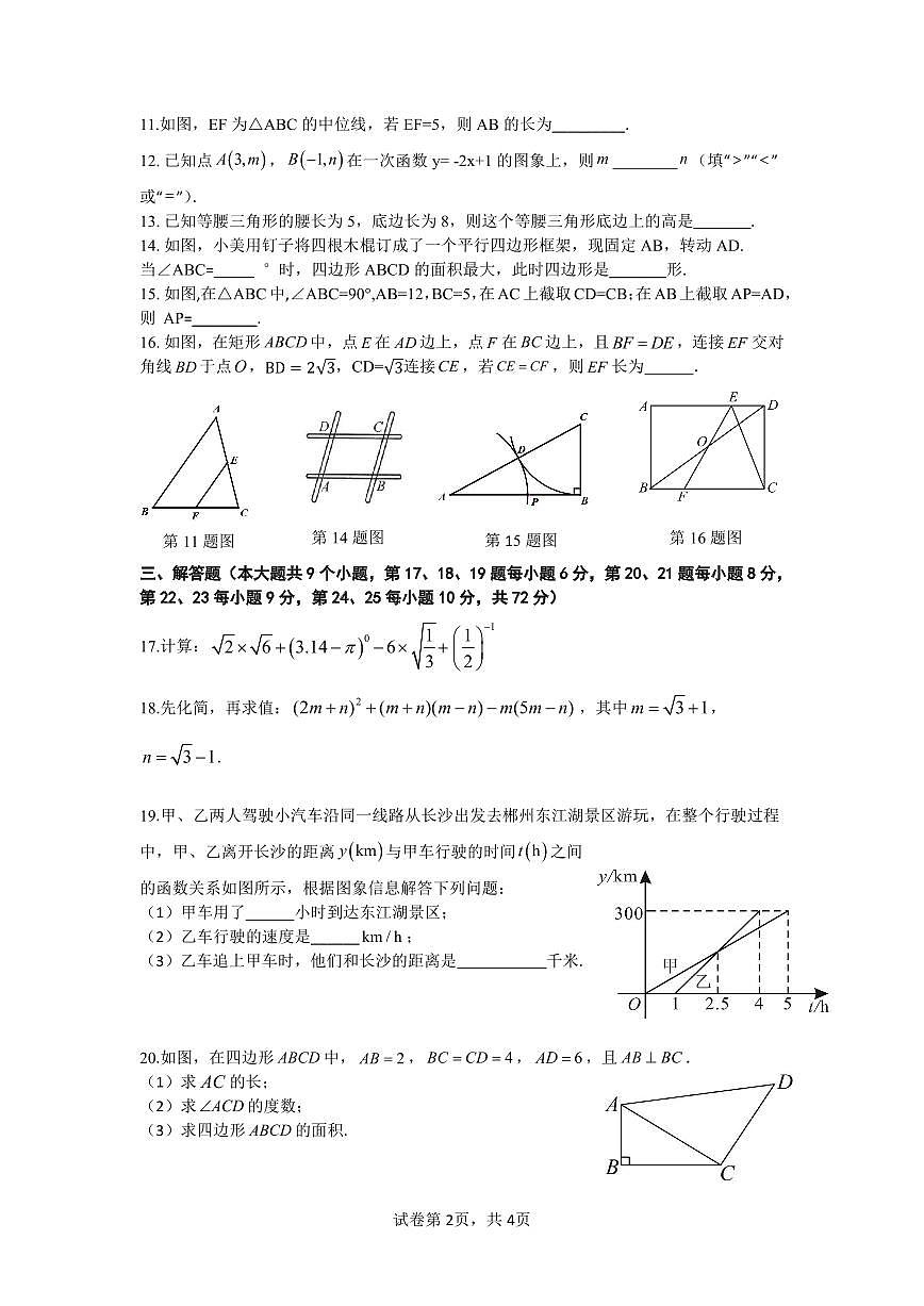 明德教育集团2024-2025学年八年级下学期期中考试数学试卷第2页
