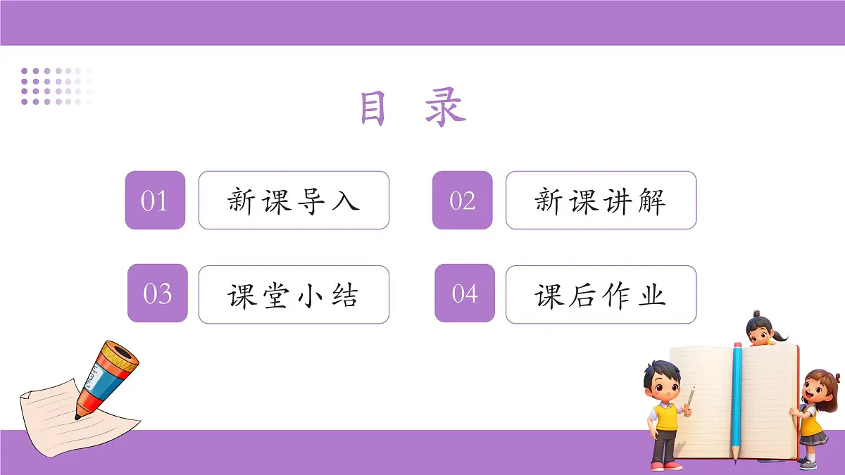 沪科版(2024)七年级下册数学10.3平行线的性质【课件】第2页