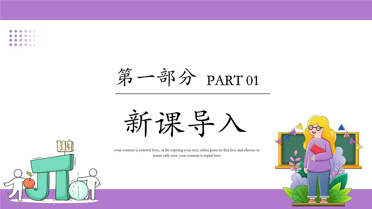 沪科版(2024)七年级下册数学10.3平行线的性质【课件】第3页