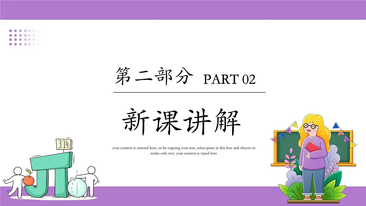 沪科版(2024)七年级下册数学10.3平行线的性质【课件】第6页