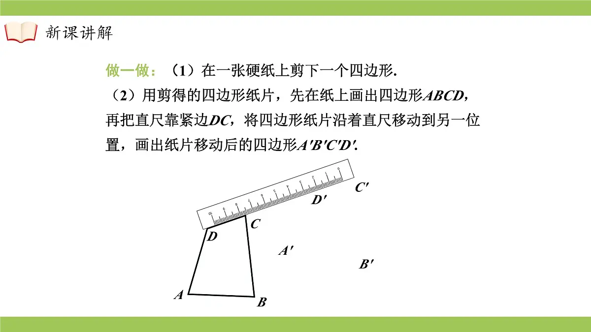沪科版(2024)七年级下册数学10.4平移【课件】第8页