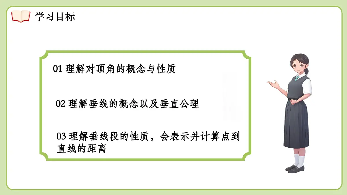 沪科版(2024)七年级下册数学10.1相交线【课件】第4页