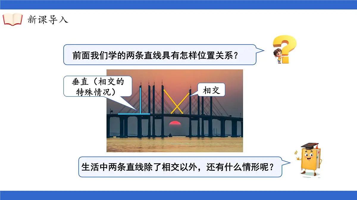 沪科版(2024)七年级下册数学10.2.1 平行线【课件】第5页
