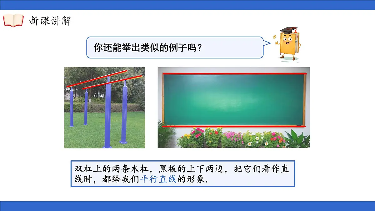 沪科版(2024)七年级下册数学10.2.1 平行线【课件】第7页