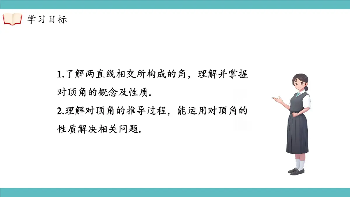 沪科版(2024)七年级下册数学10.1.1对顶角及其性质【课件】第4页