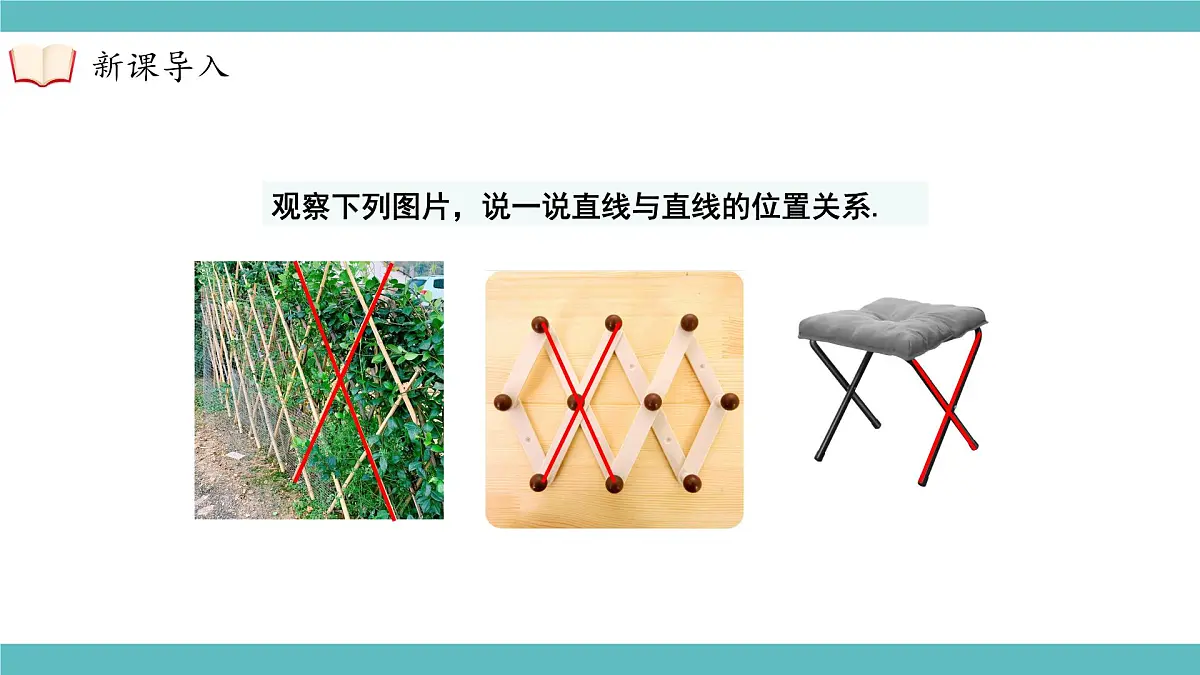 沪科版(2024)七年级下册数学10.1.1对顶角及其性质【课件】第5页