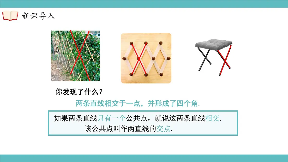 沪科版(2024)七年级下册数学10.1.1对顶角及其性质【课件】第6页