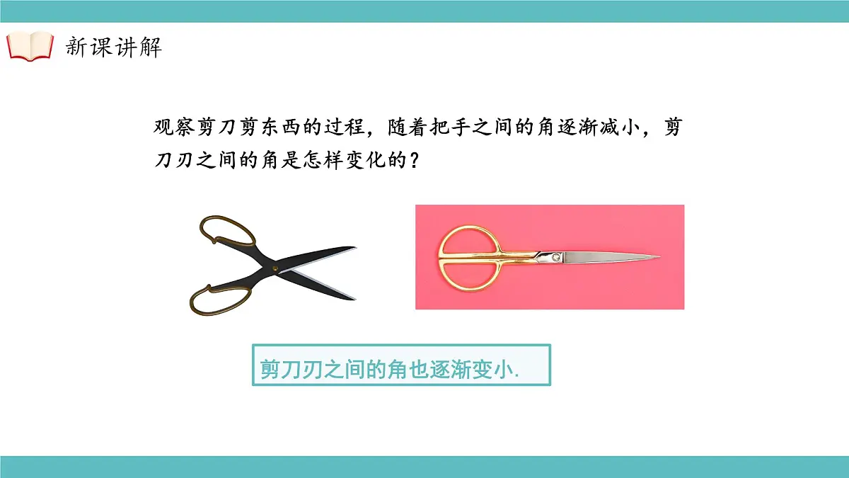 沪科版(2024)七年级下册数学10.1.1对顶角及其性质【课件】第8页