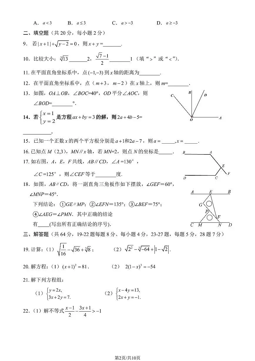 2025北京三十五中初一(下)期中数学(教师版)试卷第2页