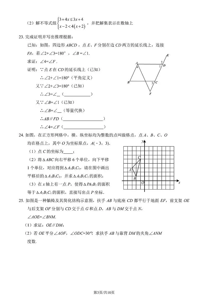 2025北京三十五中初一(下)期中数学(教师版)试卷第3页