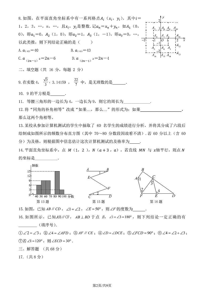 2025北京育才学校初一(下)期中数学(教师版)试卷第2页
