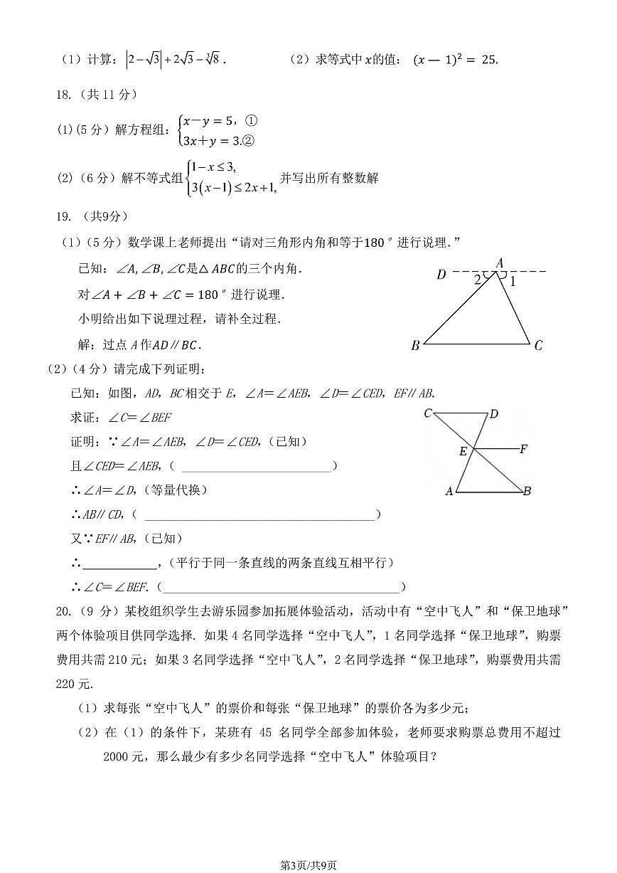 2025北京育才学校初一(下)期中数学(教师版)试卷第3页