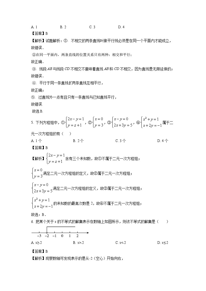 甘肃省定西市渭源县2023-2024学年七年级下学期期末检测数学试卷(解析版)第2页
