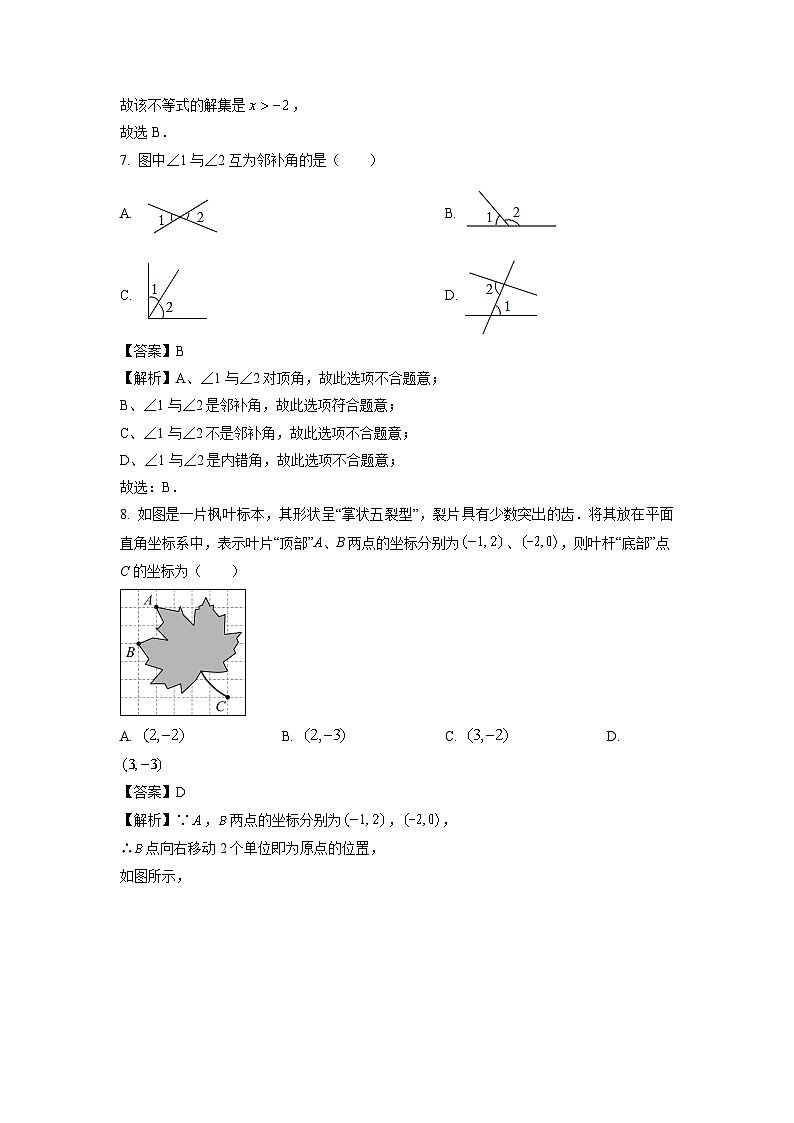 甘肃省定西市渭源县2023-2024学年七年级下学期期末检测数学试卷(解析版)第3页