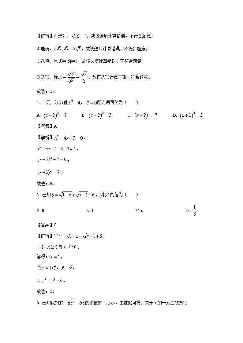 浙江省绍兴市柯桥区联盟学校2024-2025学年八年级下学期3月月考数学试卷(解析版)第2页