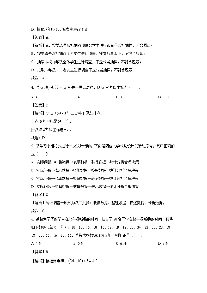 河北省邢台市信都区2024-2025学年八年级下学期3月月考数学试卷(解析版)第2页