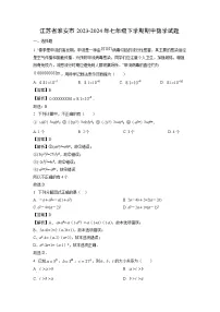 江苏省淮安市2023-2024年七年级下学期期中数学试卷（解析版）