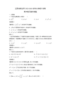 江苏省淮安市2023-2024学年七年级下学期期中复习数学试卷（解析版）