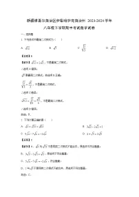 新疆维吾尔自治区伊犁哈萨克自治州2023-2024学年八年级下学期期中考试数学试卷（解析版）