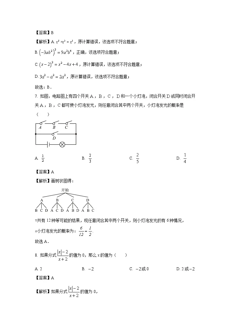 广西2024年初中学业水平模拟考试模拟预测题数学试卷(解析版)第3页