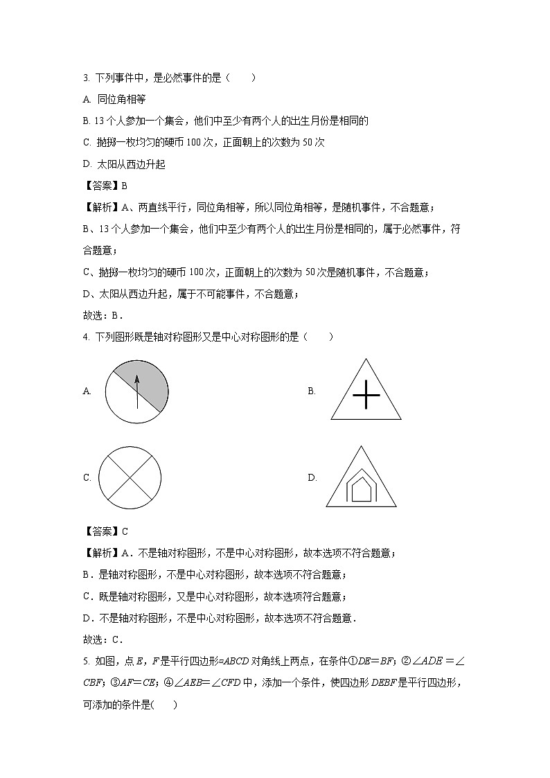 江苏省盐城市盐都区 2024-2025学年八年级下学期3月月考数学试卷(解析版)第2页