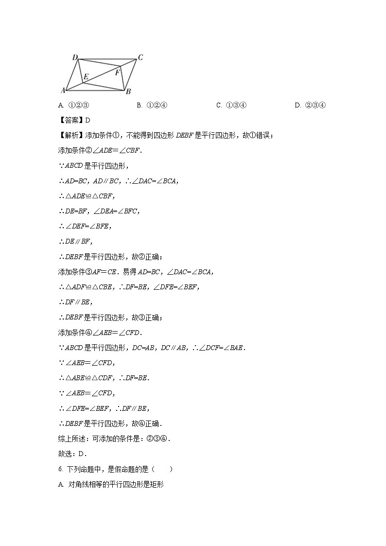 江苏省盐城市盐都区 2024-2025学年八年级下学期3月月考数学试卷(解析版)第3页