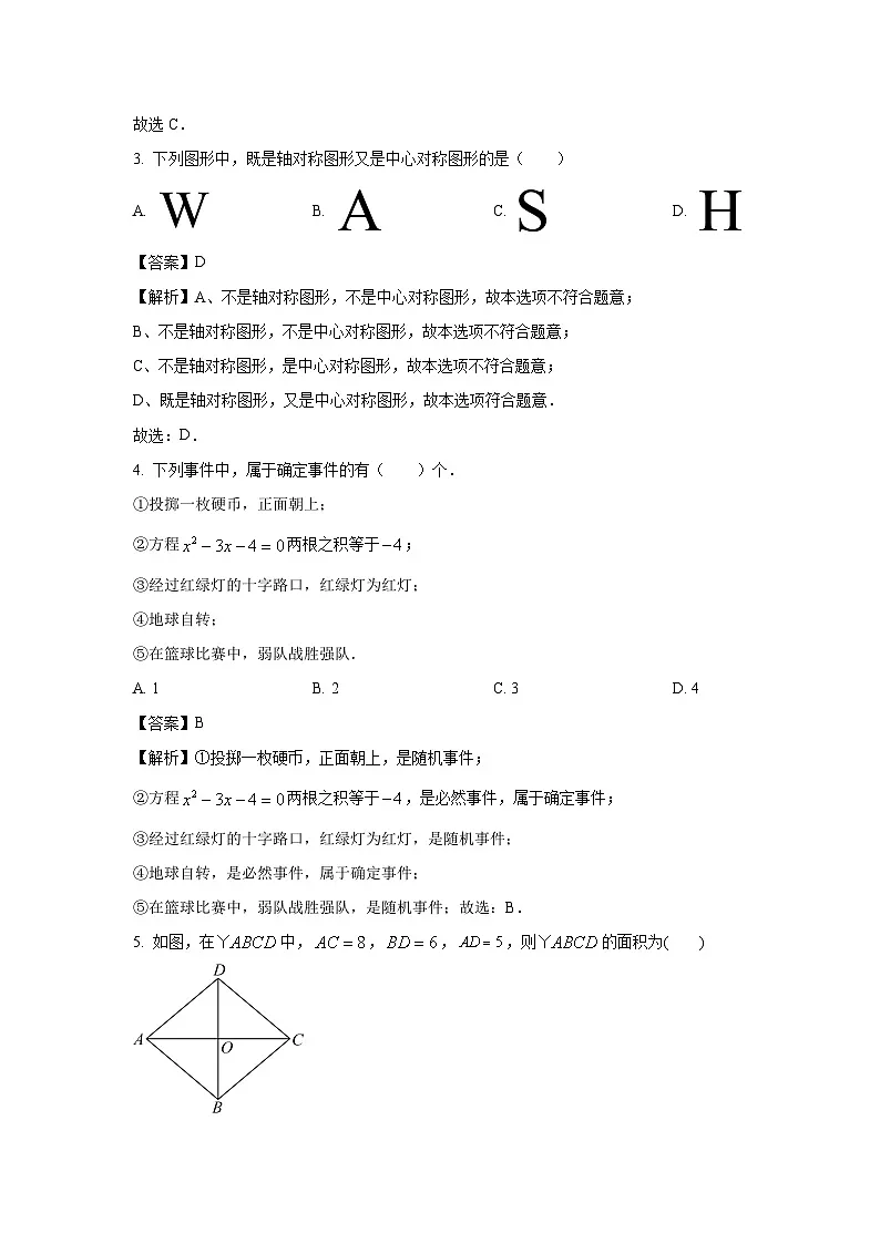 江苏省淮安市洪泽区2024—2025学年八年级下学期3月月考数学试卷(解析版)第2页