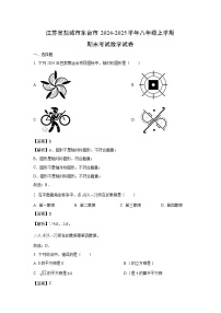 江苏省盐城市东台市2024-2025学年八年级上学期期末考试数学试卷(解析版)