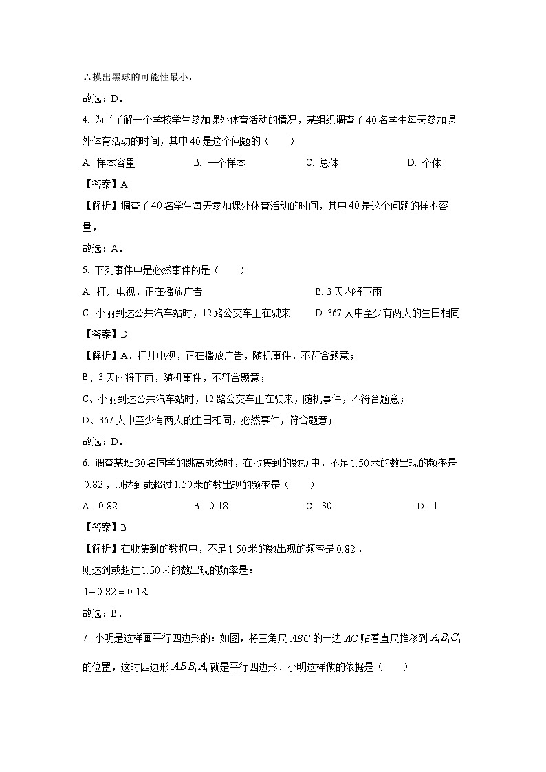 江苏省徐州市沛县2024-2025学年八年级下学期3月月考数学试卷(解析版)第2页