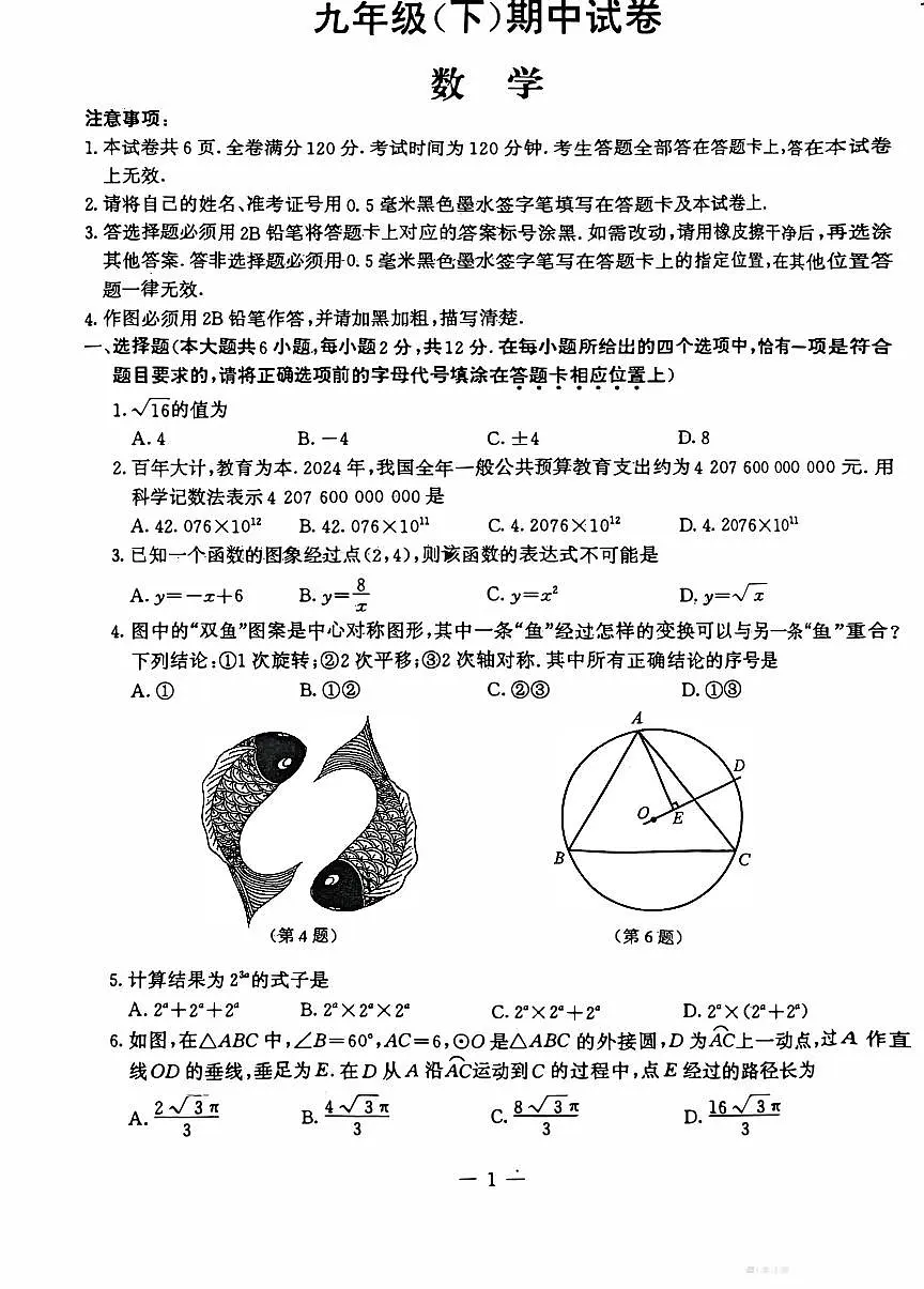南京市鼓楼区2025年中考数学一模试卷及答案第1页
