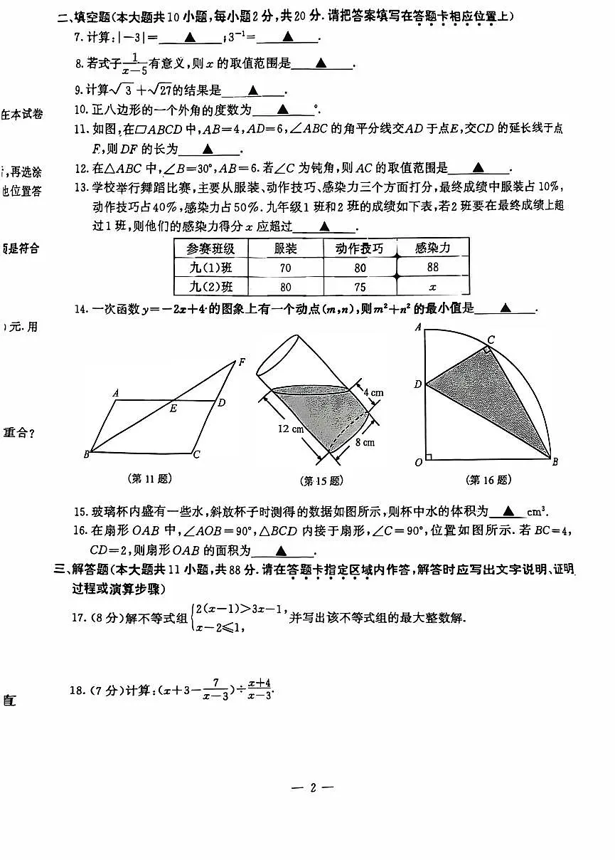 南京市鼓楼区2025年中考数学一模试卷及答案第2页