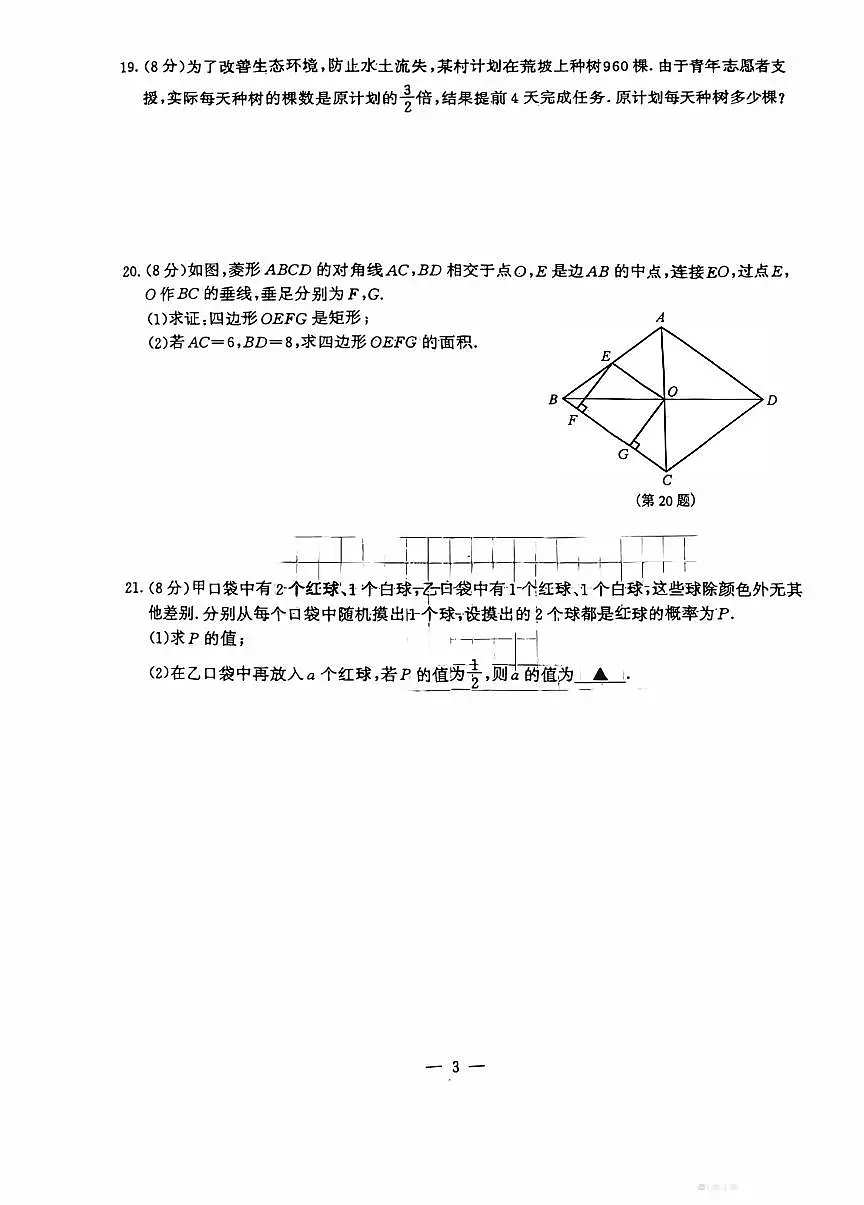 南京市鼓楼区2025年中考数学一模试卷及答案第3页