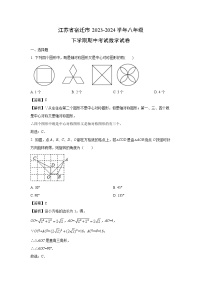 江苏省宿迁市2023-2024学年八年级下学期期中考试数学试卷（解析版）