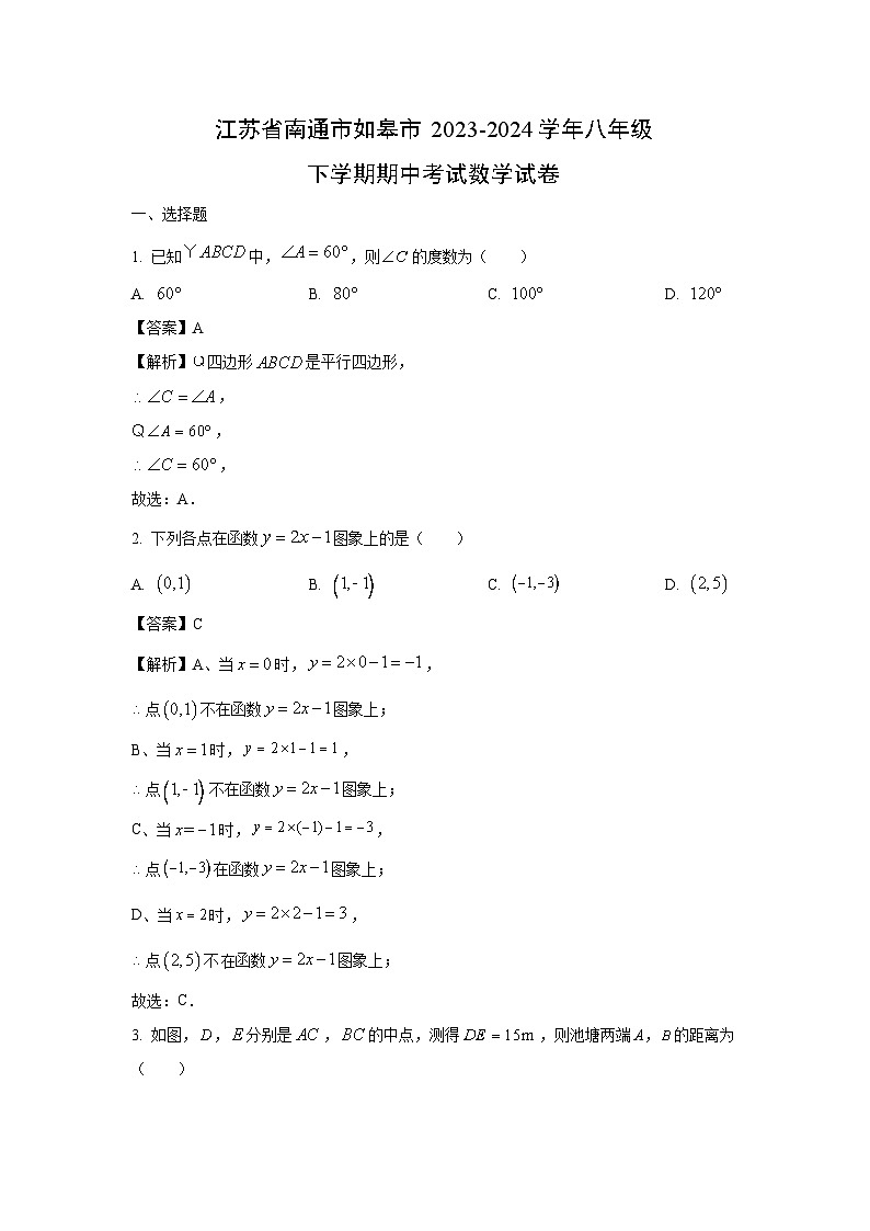 江苏省南通市通州区2023-2024学年八年级下学期期中考试数学试卷(解析版)第1页