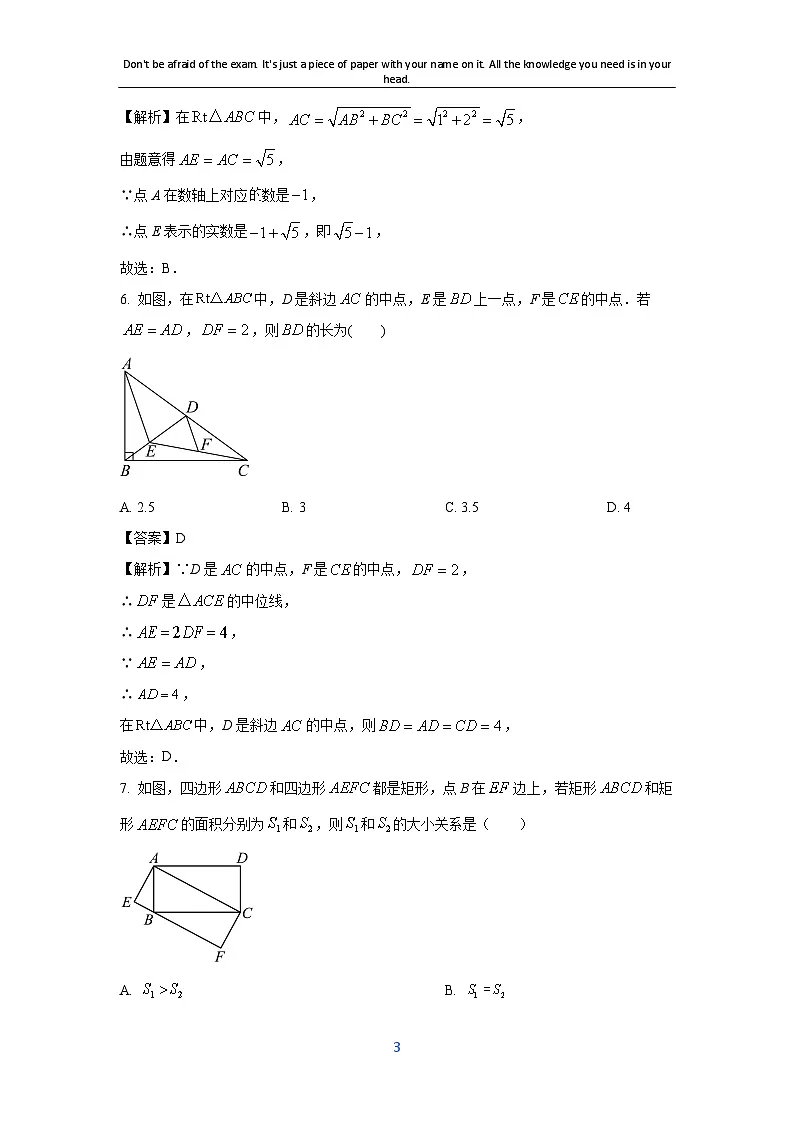 江苏省南通市海安市十三校2024-2025学年八年级下学期3月月考数学试卷(解析版)第3页