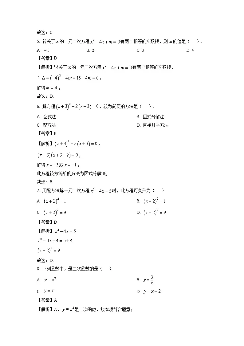 广西防城港市上思县2024-2025学年九年级上学期学习成果监测(一)数学试卷(解析版)第2页