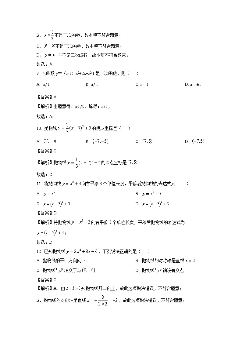 广西防城港市上思县2024-2025学年九年级上学期学习成果监测(一)数学试卷(解析版)第3页
