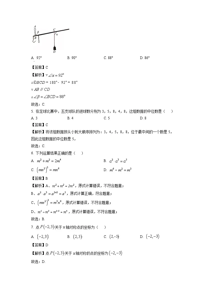 广西贵港市港南区2024年中考二模数学试卷(解析版)第2页