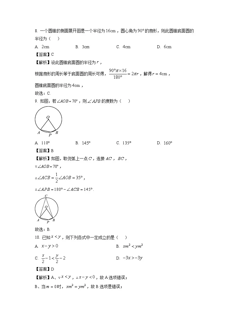 广西贵港市港南区2024年中考二模数学试卷(解析版)第3页