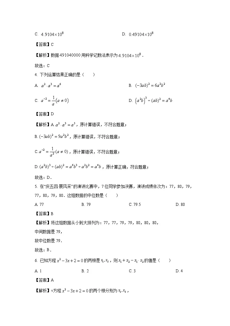 广西玉林市2024年九年级中考一模数学试卷(解析版)第2页