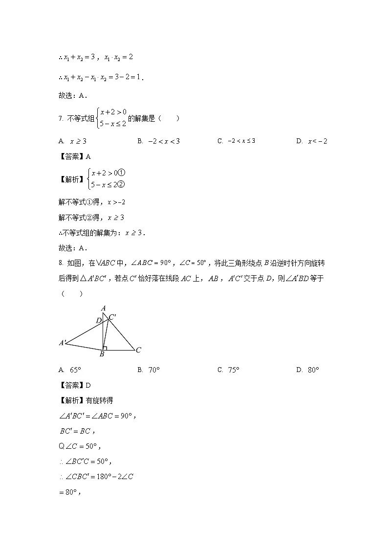 广西玉林市2024年九年级中考一模数学试卷(解析版)第3页