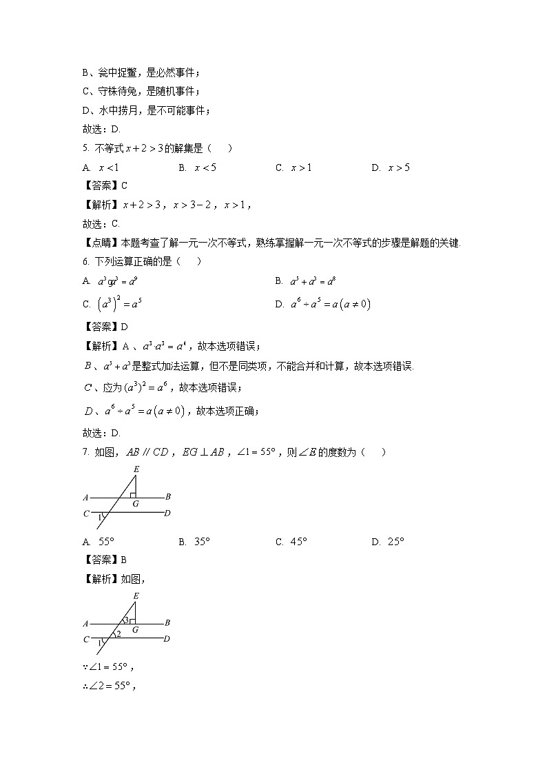 广西壮族自治区贺州市昭平县2024年中考三模数学试卷(解析版)第2页