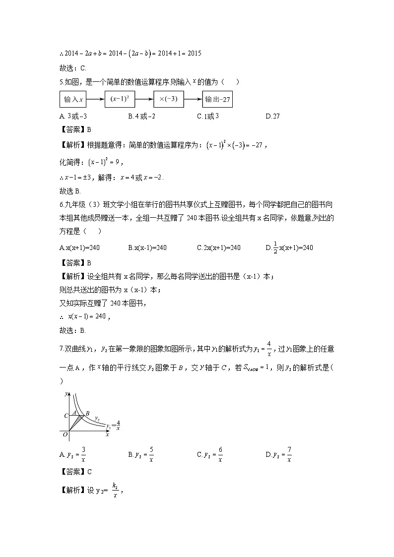 广西壮族自治区贵港市2024-2025学年九年级上学期第一次月考数学试卷(解析版)第2页